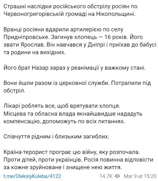 Окупанти ударили по Нікопольщині: загинув 16-річний хлопець, Генпрокуратура розпочала розслідування 1