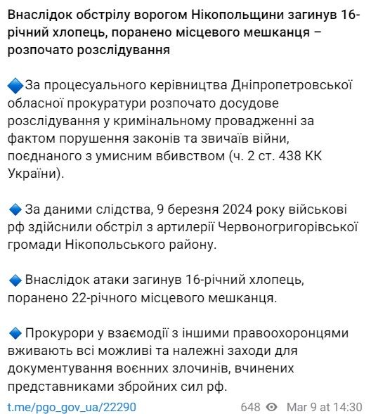 Окупанти ударили по Нікопольщині: загинув 16-річний хлопець, Генпрокуратура розпочала розслідування 2