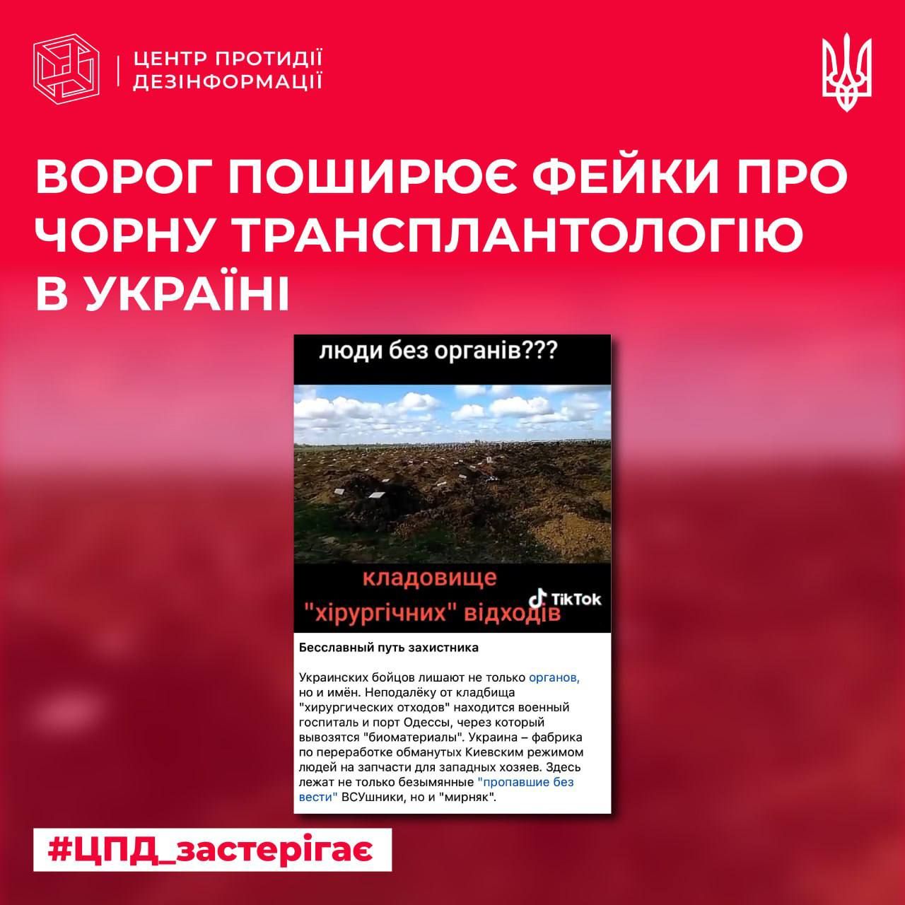 Кладбище с военными без органов в Одессе: российская пропаганда придумала новый фейк 1