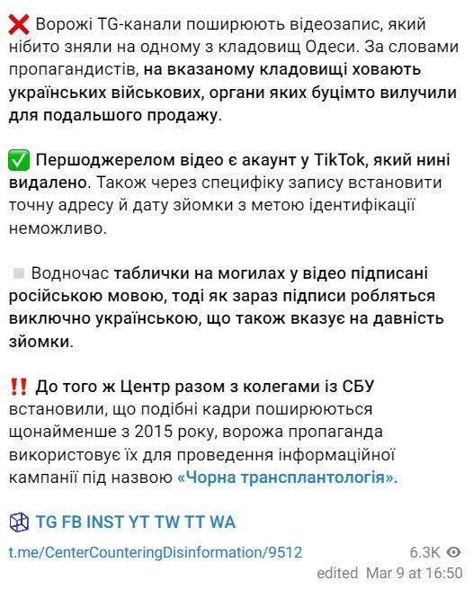 Кладбище с военными без органов в Одессе: российская пропаганда придумала новый фейк 2