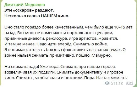 Медведев пренебрежительно высказался об Оскаре и призвал российских пропагандистов снимать больше фильмов о войне 1