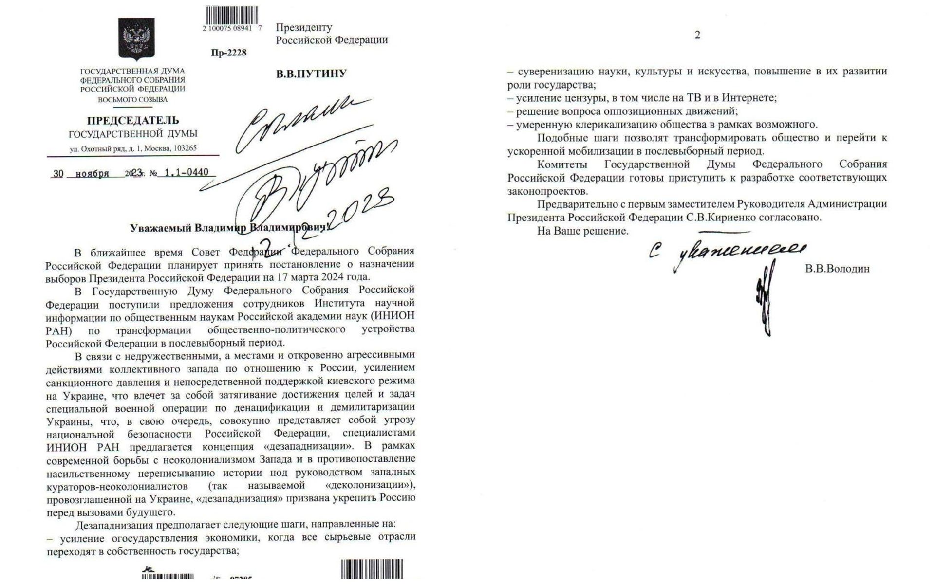 Лист володіна путіну Лист володіна путіну