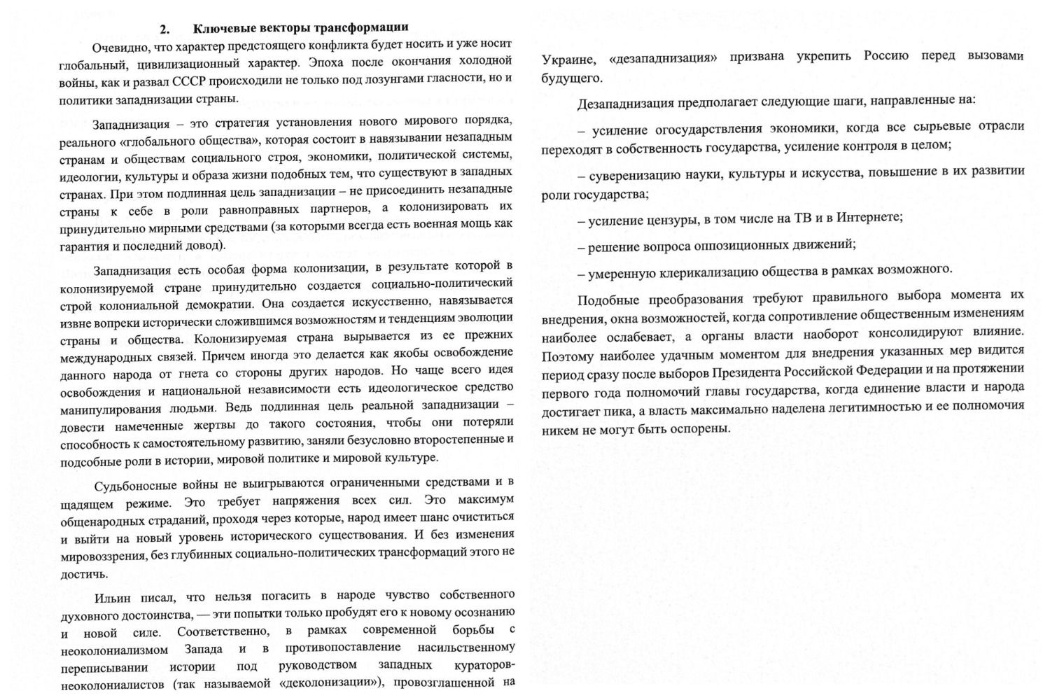 Більш чітке визначення “дезахіднізації” Більш чітке визначення “дезахіднізації”