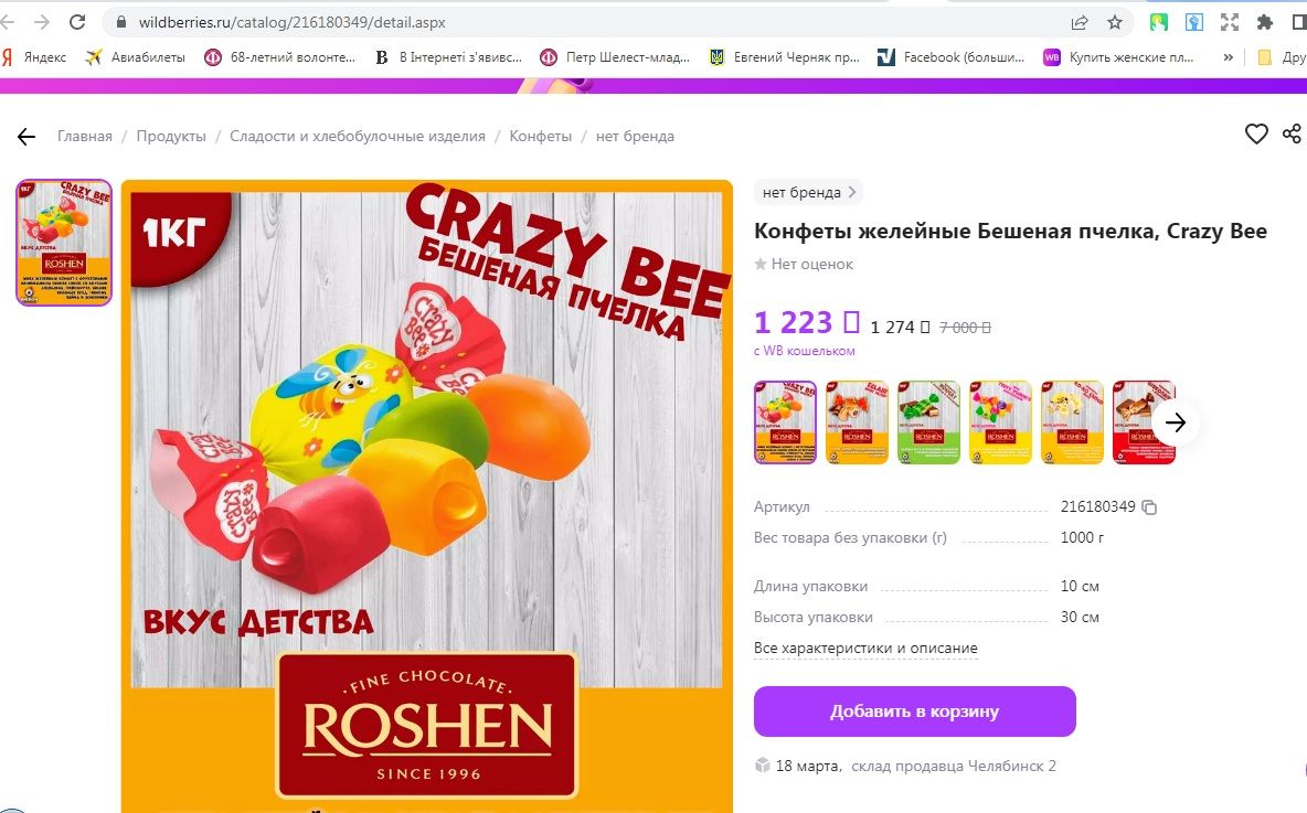 "Шалену бджілку" можна придбати на популярному російському маркетплейсі й досі "Шалену бджілку" можна придбати на популярному російському маркетплейсі й досі