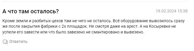 Місцеві у соцмережах пишуть, що від фабрики вже нічого не лишилось Місцеві у соцмережах пишуть, що від фабрики вже нічого не лишилось