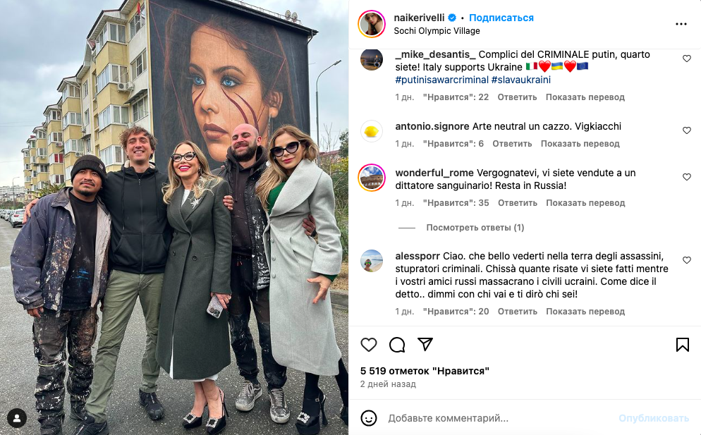 Фреска Йоріта з Муті у Сочі. Скріншот з Інстаграму Найке