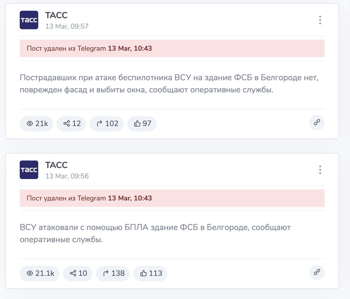 Пости ТАСС об атаке на здание ФСБ в Белгороде Пости ТАСС об атаке на здание ФСБ в Белгороде