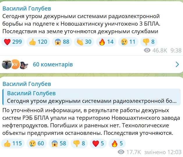 Дрони атакували Новошахтинський завод нафтопродуктів в рф: ЗМІ повідомили, що за цим стоїть ГУР 1