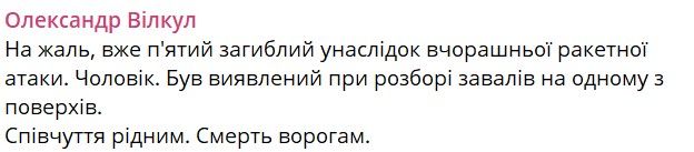 Ракетная атака на Кривой Рог: спасатели нашли под завалами еще одну жертву 1