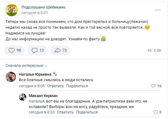 Местная власть была предупреждена?