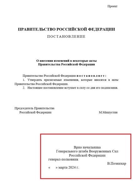 Герасимова звільнили з посади начальника штабу російської армії - ЗМІ 1