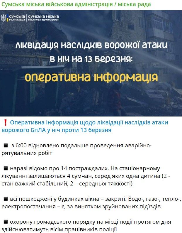 Атака на Суми: рятувальники дістали тіло третього загиблого з-під завалів п'ятиповерхівки 1