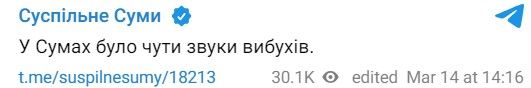 В Харькове и Сумах раздались взрывы: что известно 2