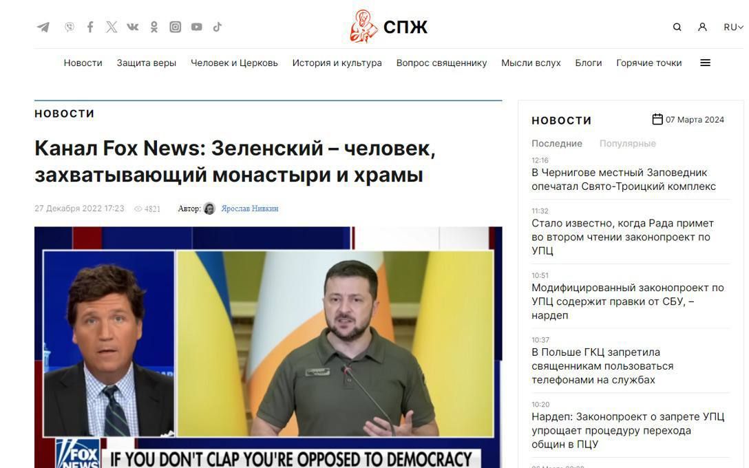 Сайт "СПЖ", где распространяли пропаганду Сайт "СПЖ", где распространяли пропаганду