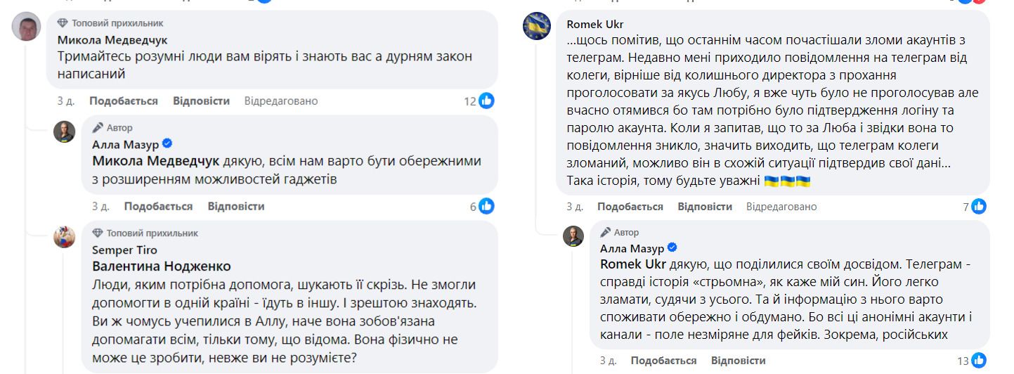 Коментарі під дописом Алли Мазур Коментарі під дописом Алли Мазур
