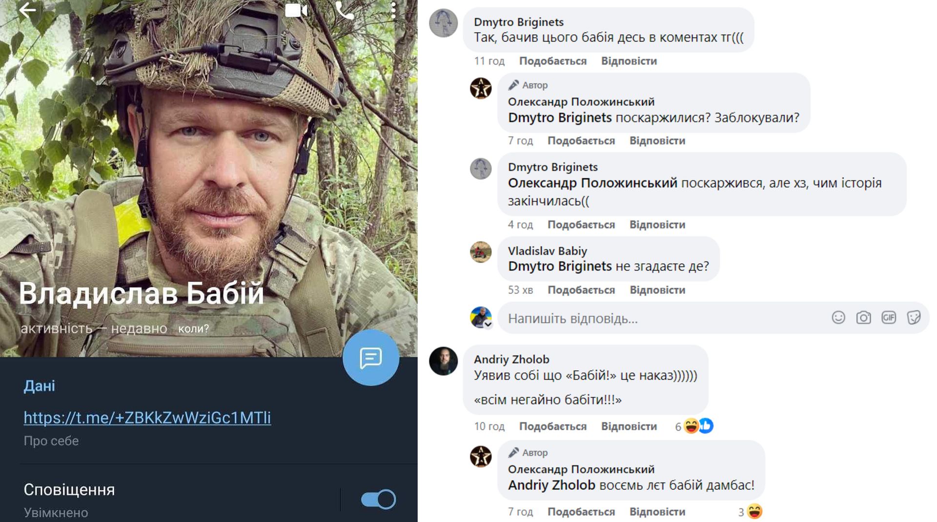 Профіль зловмисників з фотографією Положинського Профіль зловмисників з фотографією Положинського