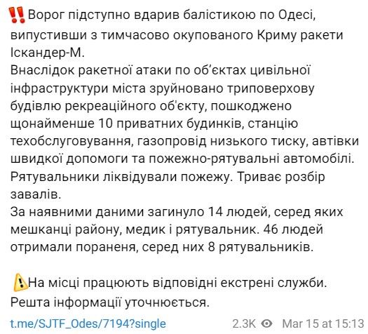 Оккупанты ударили баллистикой: в ВСУ рассказали детали жесткой атаки по Одессе 1