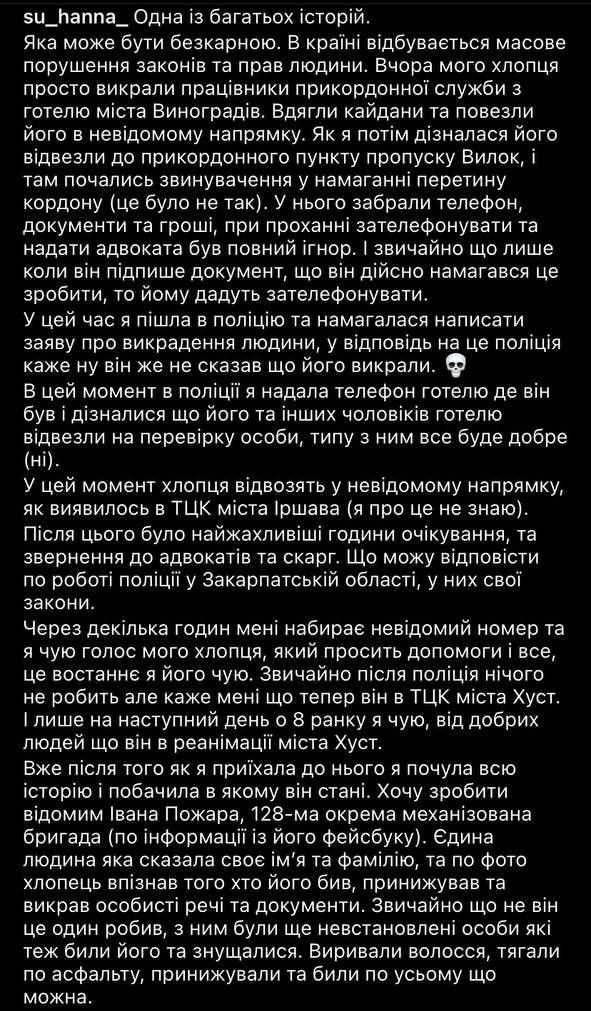 Розповідь дівчини хлопця, якого, з її слів, побили співробітники ТЦК Розповідь дівчини хлопця, якого, з її слів, побили співробітники ТЦК