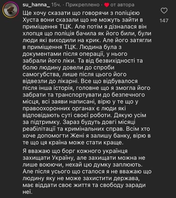 Дівчина розповіла про насильство над людиною з боку ТЦК Дівчина розповіла про насильство над людиною з боку ТЦК