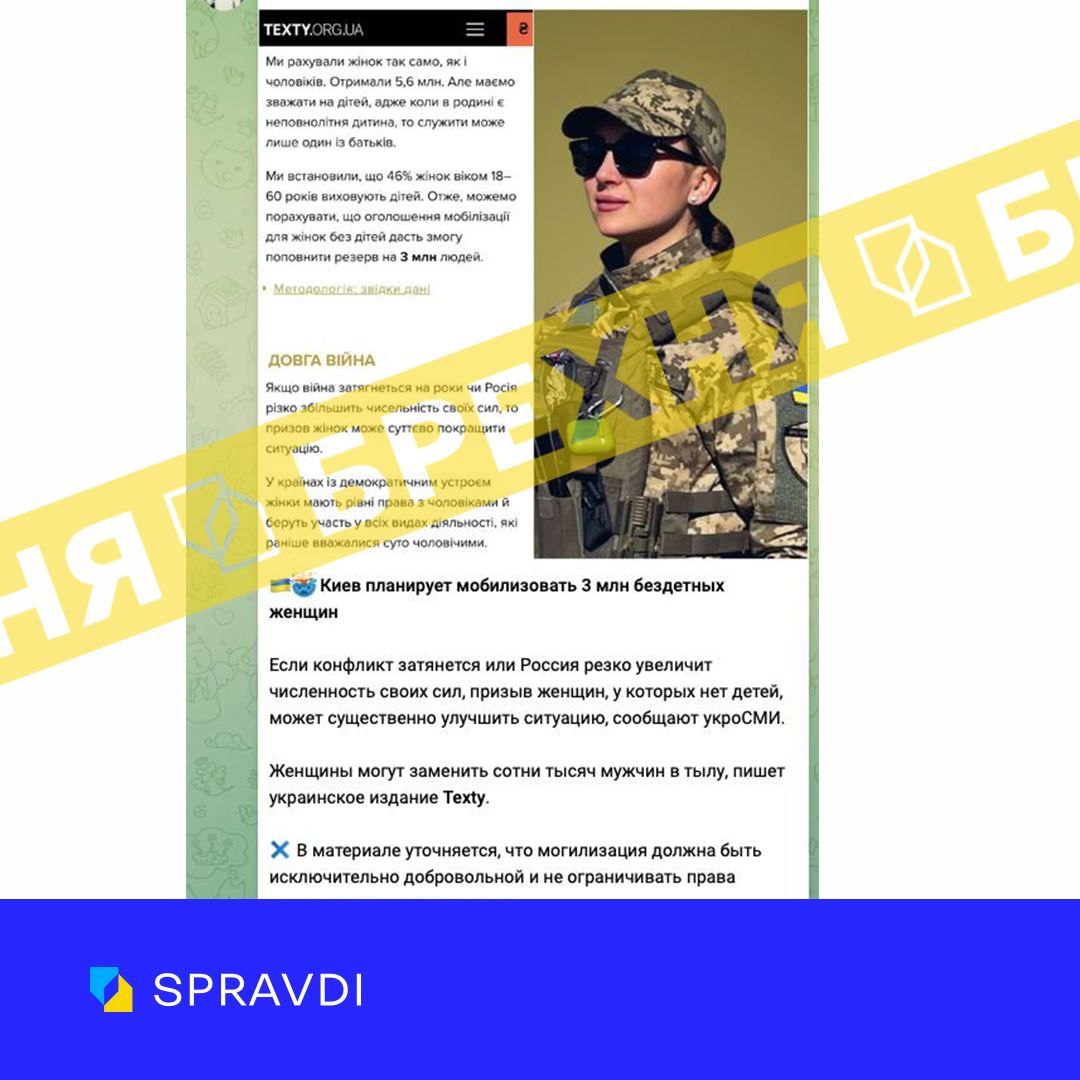 В Украине разоблачили российский фейк о "мобилизации 3 миллионов женщин": как распознать ложь 1