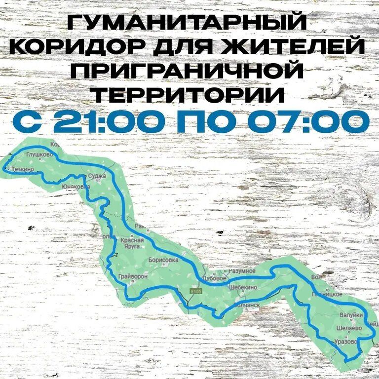 Часть деревень и городов Белгородской и Курской областей перешли под контроль РДК - карта 1