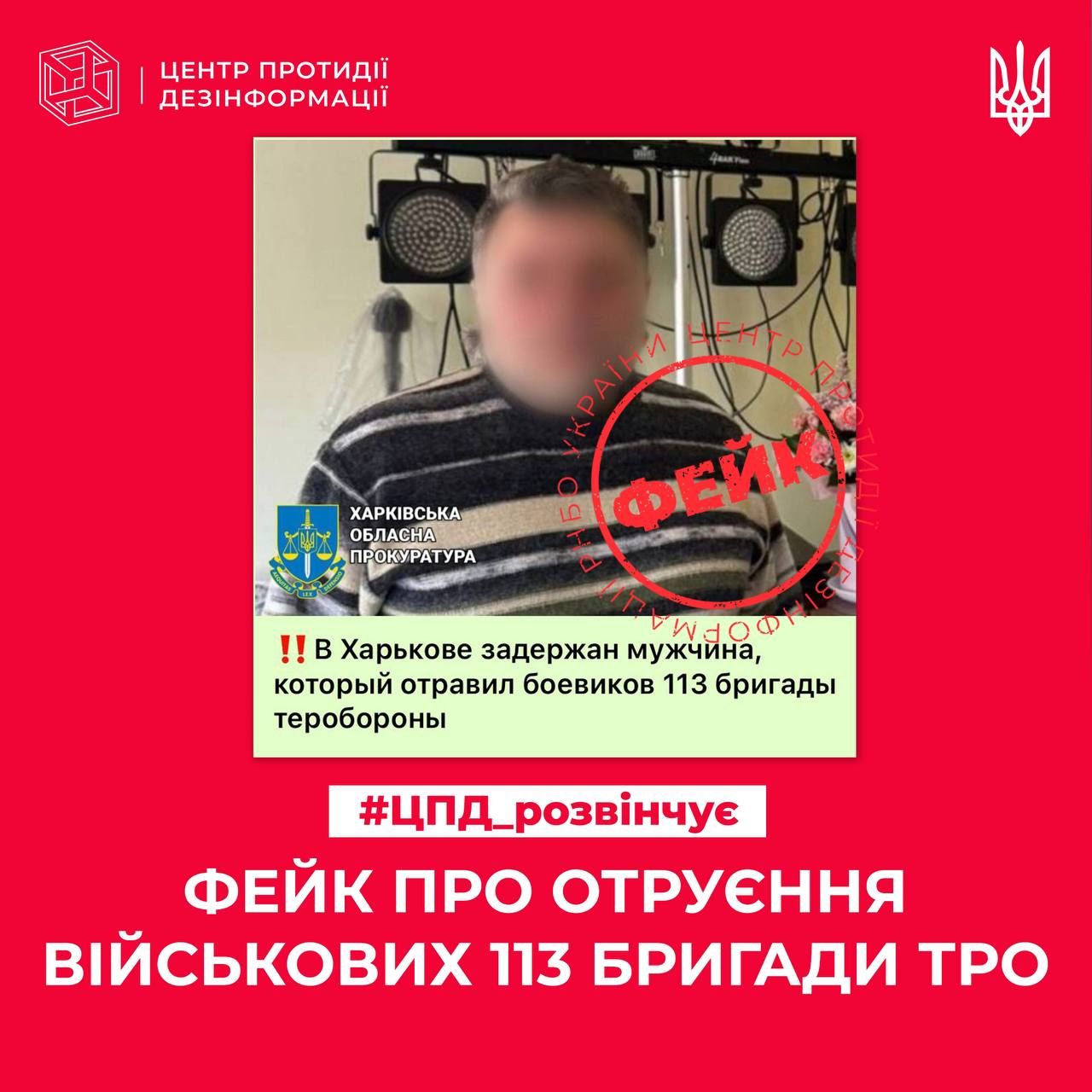 Житель Балаклеи отравил украинских военных из-за своей "любви к России": российская пропаганда распространяет очередной фейк 1