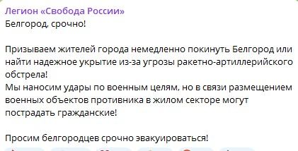 Наступ триватиме: РДК анонсував подальші ракетні удари по Бєлгороду і попросив цивільних евакуюватися 1