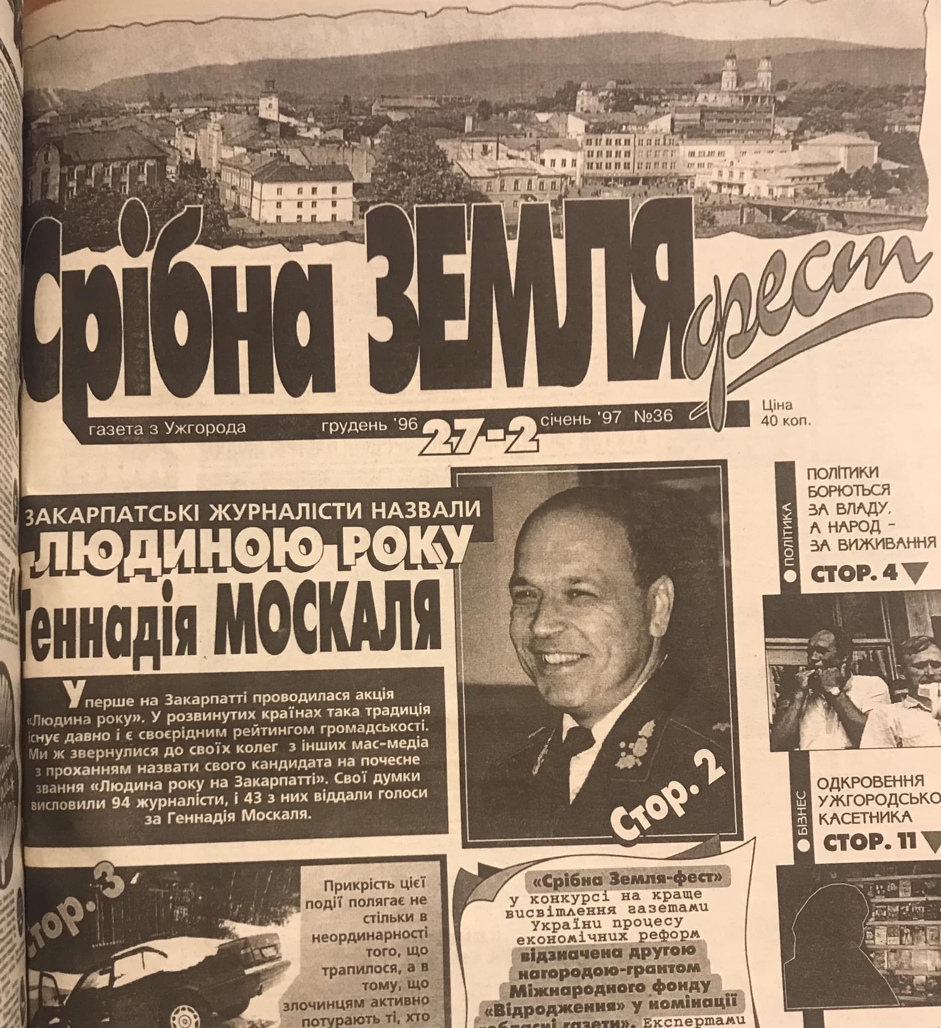 Закарпатське видання 1997 року: Москаля визнано людиною року - фото з архіву В. Ільницького Закарпатське видання 1997 року: Москаля визнано людиною року - фото з архіву В. Ільницького