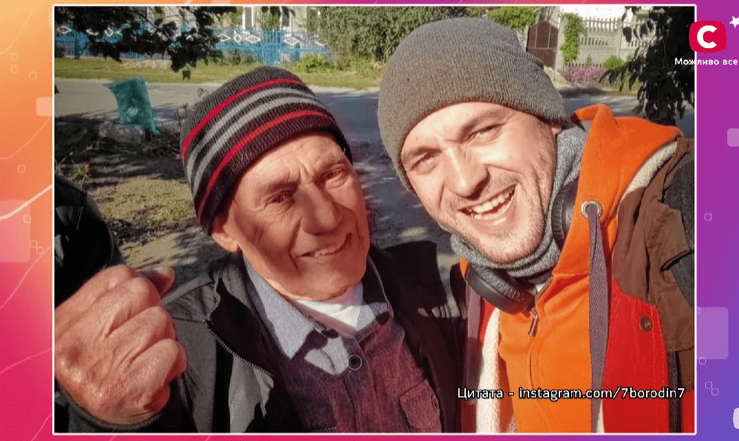 Максим Бородін з дідусем Максим Бородін з дідусем