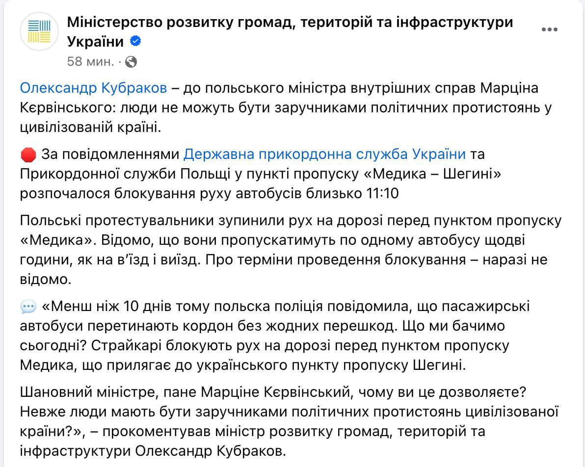 Скиншот министерства развития общин, территорий и инфраструктуры Украины