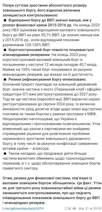 Гетманцев розповів про збільшення ризиків для фінансової системи України із-за росту зовнішнього боргу 2