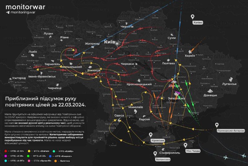 Атака на Украину 22 марта: опубликована карта полета вражеских ракет 1