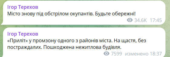Росіяни вдарили по Харкову, у Миколаєві також пролунав вибух: що відомо 1