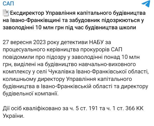 Схема на 14,8 млн грн: НАБУ завершило следствие по хищению средств при строительстве школы в Ивано-Франковской области 1