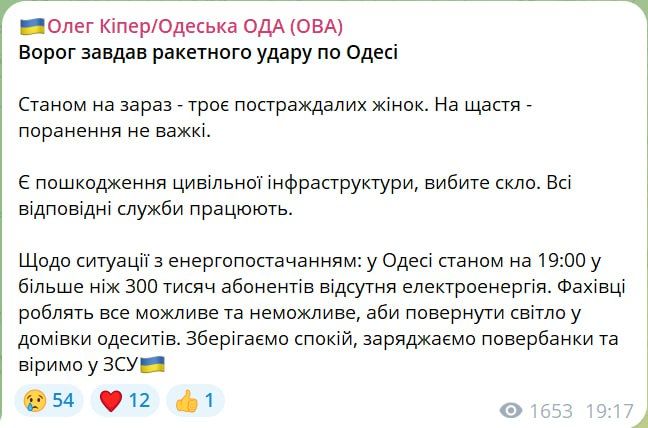 Вечерняя атака в Одессу: российские ракеты попали в рекреационную зону и ранили людей 1