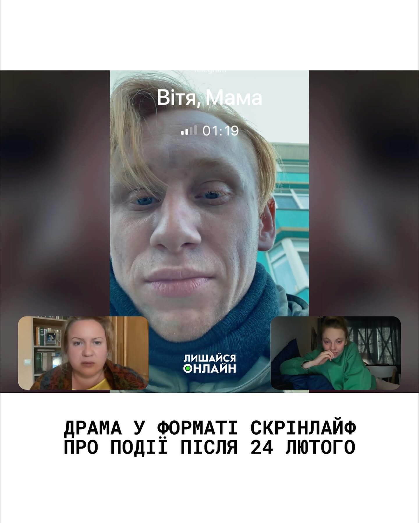 Деякі актори з фільму "Лишайся онлайн": Руднинський, Жураківска (ліворуч) та 