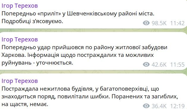Росіяни завдали удару по Харкову: Терехов розповів подробиці 1