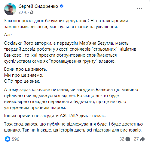 Скандальный законопроект Безуглой и Третьяковой о пожизненном сроке при присвоении госфункций отказались рассматривать в ВР 2