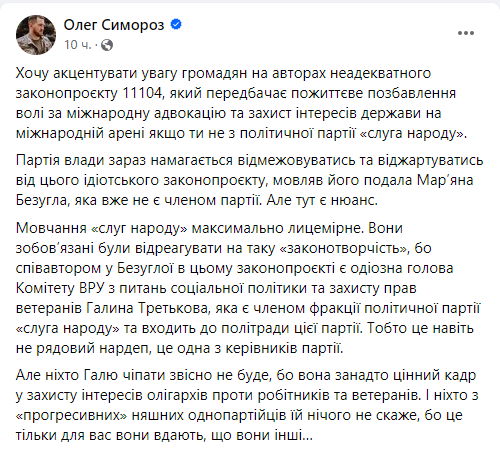 Скандальный законопроект Безуглой и Третьяковой о пожизненном сроке при присвоении госфункций отказались рассматривать в ВР 3