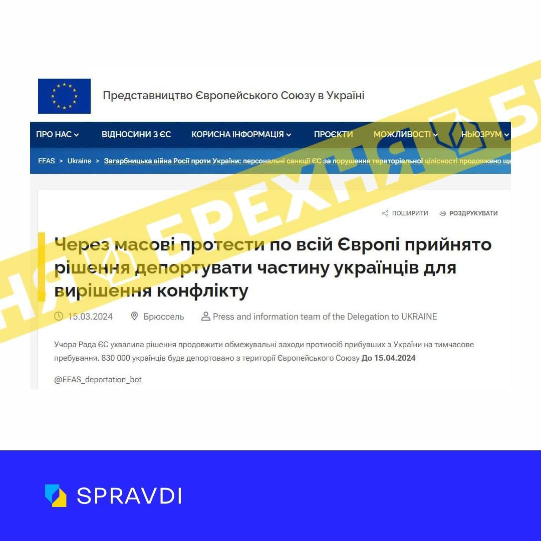 Скриншот с информацией о депортации украинцев из Европы – подделка Скриншот с информацией о депортации украинцев из Европы – подделка