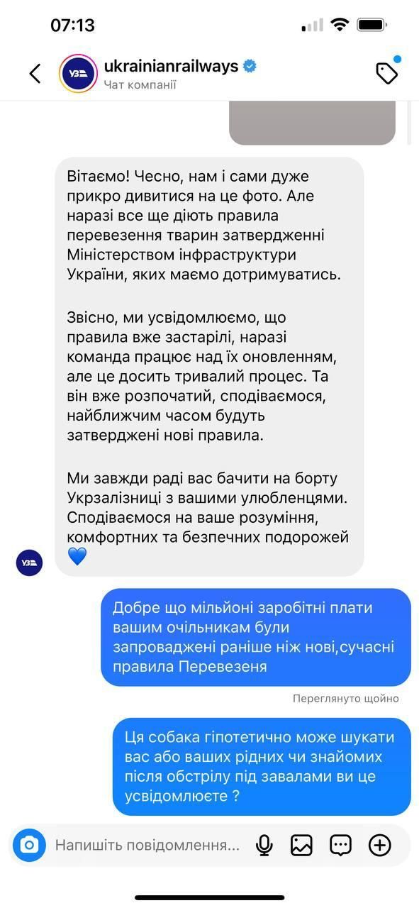 Листування з "Укрзалізницею" Листування з "Укрзалізницею"