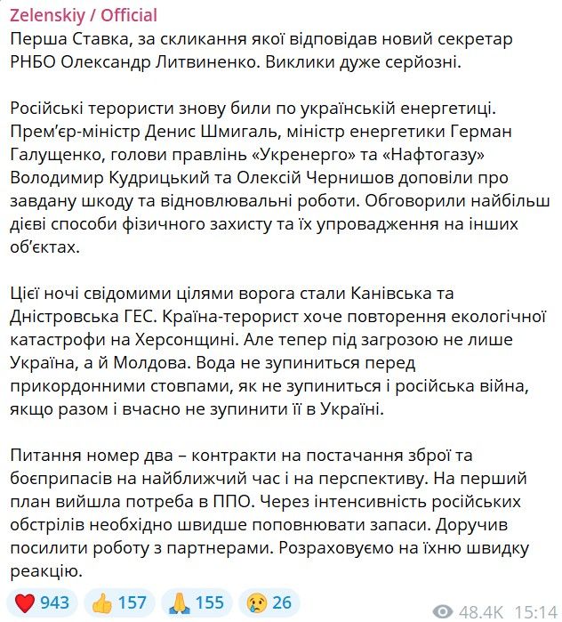 Атака на Україну 29 березня: Зеленський роповів, які дві ГЕС були ціллю ворога 1