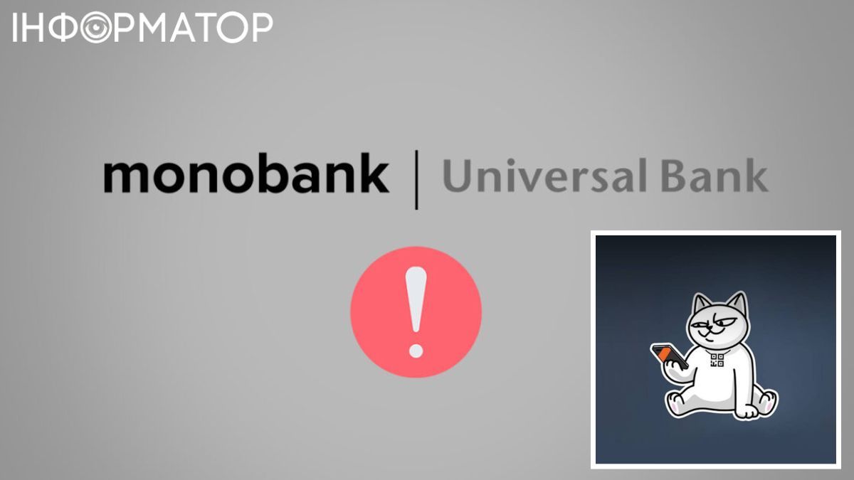 Сбой в monobank