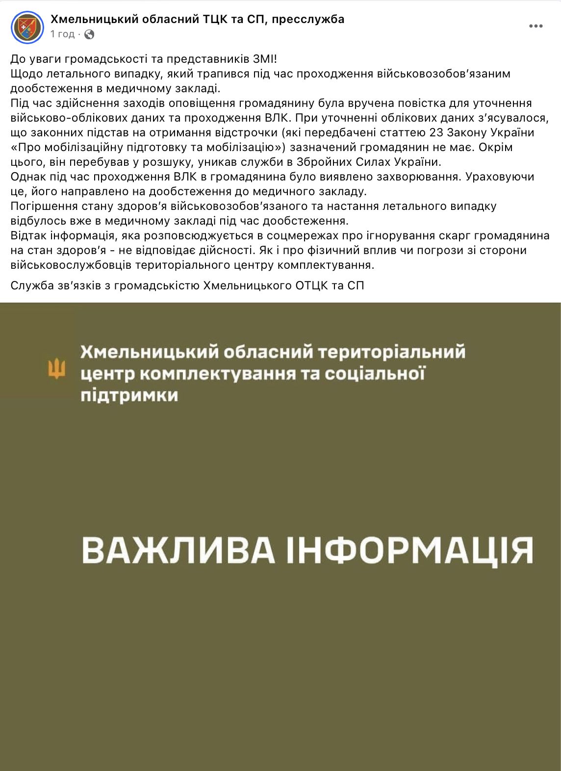 Пост Хмельницкого ОТЦК и СП Пост Хмельницкого ОТЦК и СП