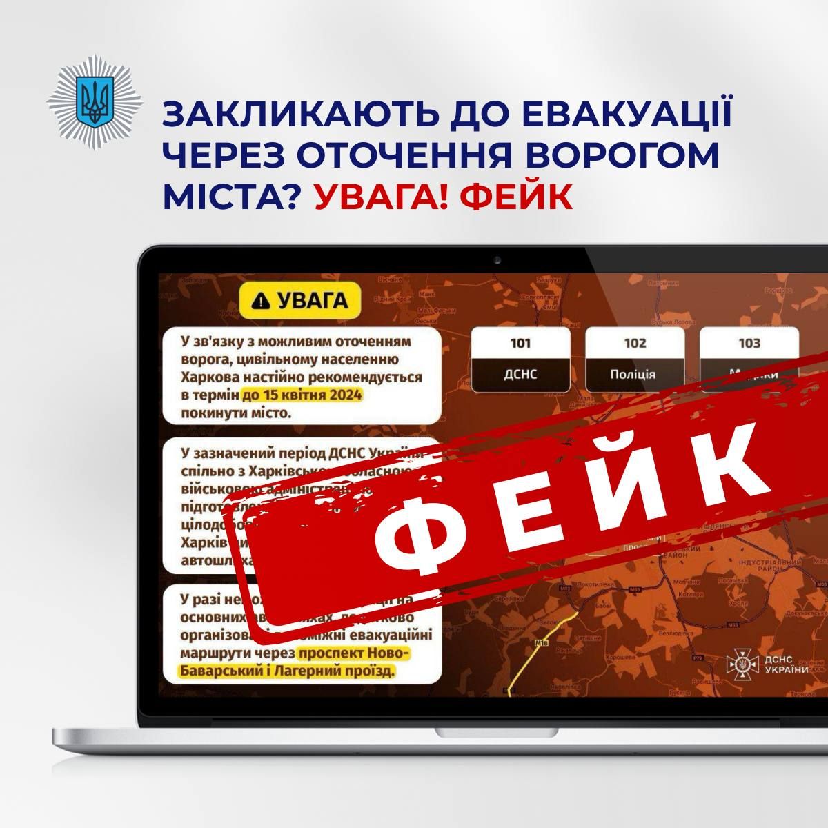 Росіяни запустили черговий фейк: повідомляють про термінову "евакуацію з Харкова" 1