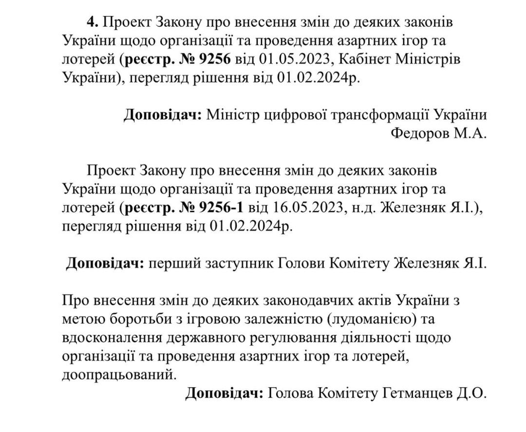 Минцифра может возглавить регулирование игорного бизнеса в Украине – нардеп 1