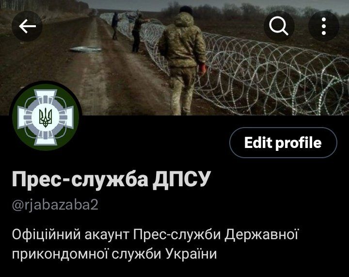 Фейковий акаунт ДПСУ Фейковий акаунт ДПСУ