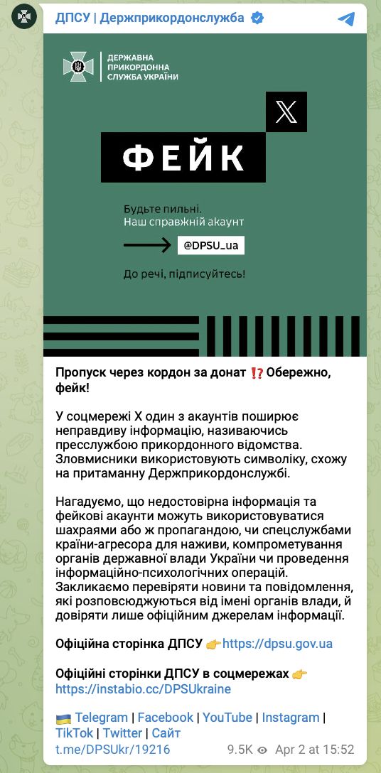 Реакція ДПСУ Реакція ДПСУ