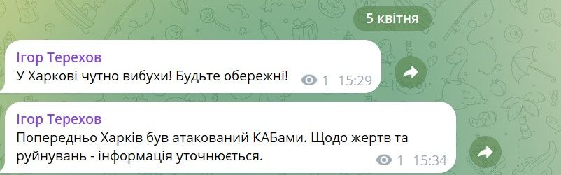 Россияне ударили КАБами по Харькову 1