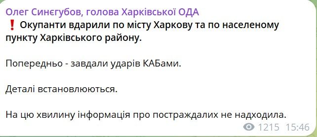 Россияне ударили КАБами по Харькову 2